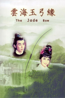 The Jade Bow Trailer