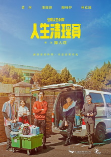 The Janitor Trailer