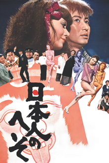 The Japanese Belly Button Trailer