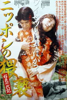 The Japanese Obscenity Trailer