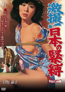 The Japanese Tie Up Trailer