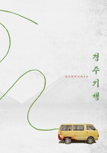The Journey to Gyeong-ju Trailer