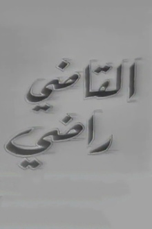 The Judge Radhi Trailer