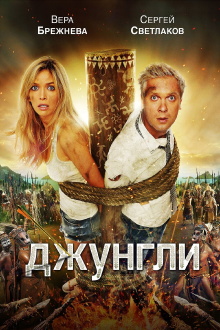 The Jungle Trailer
