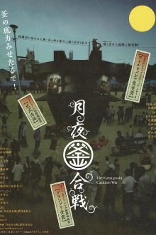 The Kamagasaki Cauldron War Trailer
