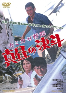 The Kamikaze Guy Trailer