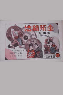 The Kasahara School Trailer