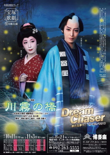 The Kawagiri Bridge / Dream Chaser Trailer