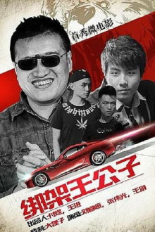 The Kidnapping of Mr. Wang Trailer