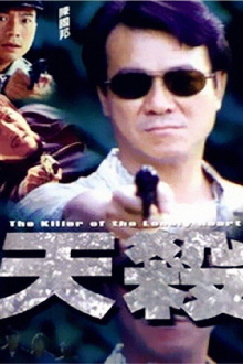 The Killer of the Lonely Heart Trailer