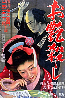 The Killing of Otsuya Trailer