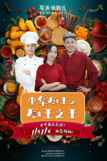 The King of Chinese Chef Trailer