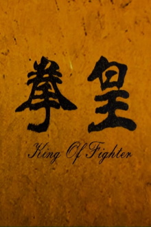 The King of Fighters Trailer