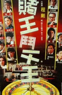 The King of Gambler Trailer