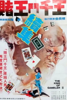 The King of Gambler II Trailer