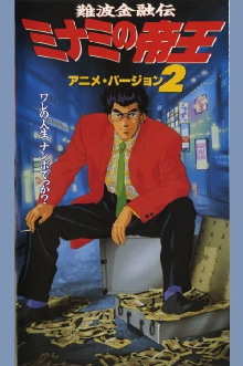 The King of Minami 2 Trailer