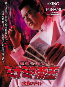 The King of Minami 28 Trailer