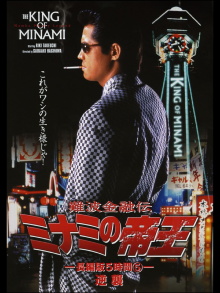 The King of Minami: 5 Hour Special Part 5 Trailer