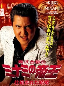 The King of Minami: A Contrived Marriage Trailer