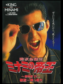 The King of Minami: Bankruptcy Takeover Trailer
