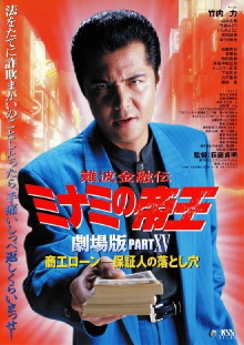 The King of Minami: Business Loans - The Guarantor's Trap Trailer