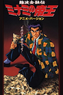 The King of Minami Trailer
