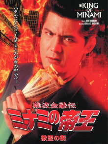 The King of Minami: City of Desire Trailer
