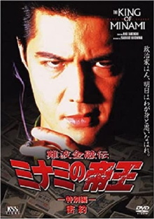 The King of Minami: Conspiracy Trailer