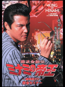 The King of Minami: Debt Seminar Trailer