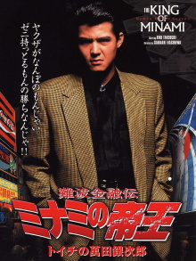 The King of Minami: Ginjiro Manda Trailer