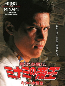 The King of Minami: Lady Loan Shark Trailer