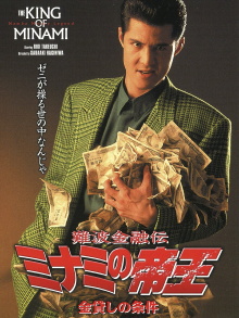 The King of Minami: Loan Shark Law Trailer