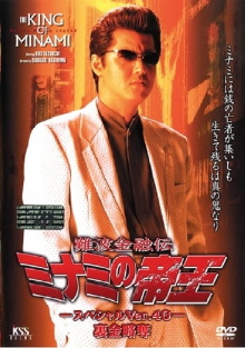The King of Minami: Nest Egg Robbery Trailer