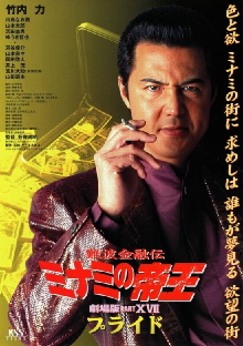 The King of Minami: Pride Trailer