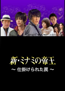 The King of Minami Returns: A Scrappy Business Trailer