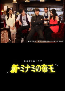 The King of Minami Returns Trailer