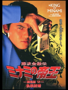 The King of Minami: Sham Marriage Trailer