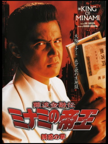 The King of Minami: The Flower of Temptation Trailer