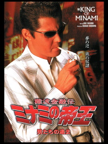 The King of Minami: The Men's Past Trailer