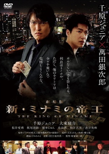 The King of Minami The Movie Trailer