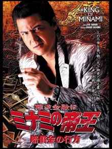 The King of Minami: The Whereabouts of the Compensation Trailer