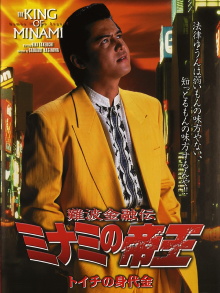 The King of Minami: Toichi Ransom Trailer