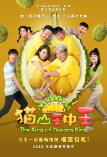 The King Of Musang King Trailer