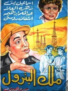The King of Petrol Trailer
