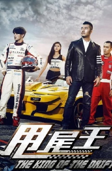 The King of the Drift Trailer