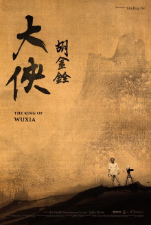 The King of Wuxia Part 1 Trailer