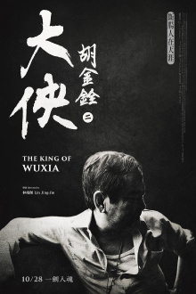 The King of Wuxia Part 2 Trailer