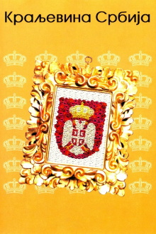The Kingdom of Serbia Trailer