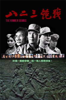 The Kinmen Bombs Trailer