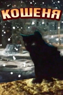 The Kitten Trailer